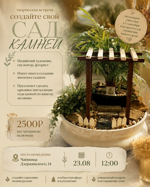 Мастер-класс по созданию сада камней