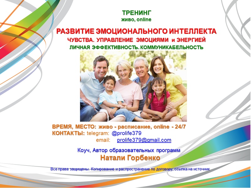 Управление эмоциональным интеллектом в семье, на работе