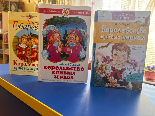 Литературное путешествие «В волшебном королевстве»