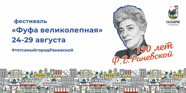 Фестиваль «Фуфа великолепная»