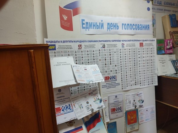 Информационный стенд «Единый день голосования»