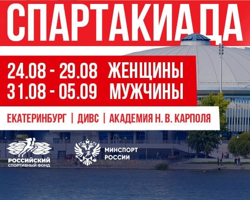 Волейбольный турнир в рамках летней Спартакиады народов России
