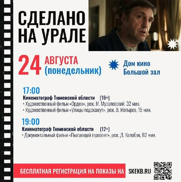 Сделано на Урале