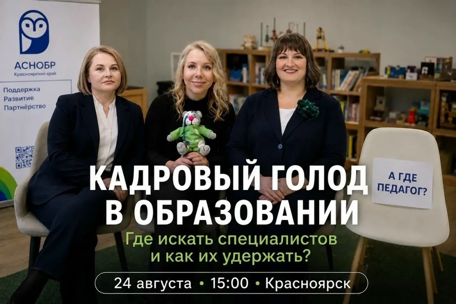 Кадровый голод в образовании: где искать специалистов и как их удержать?