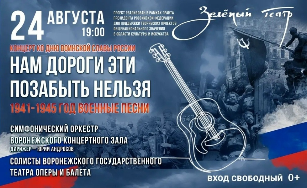 Концерт, посвящённый Дню воинской славы России