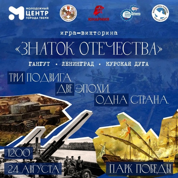«Знаток Отечества»: седьмой этап