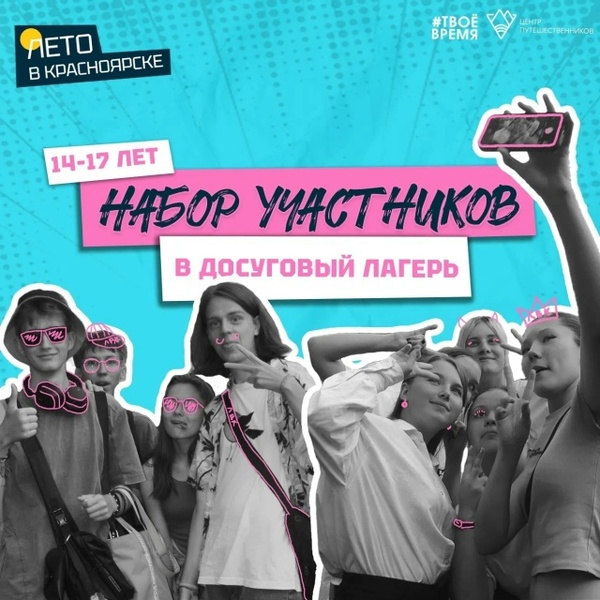 Последняя летняя смена досугового лагеря «Лето в Красноярске»