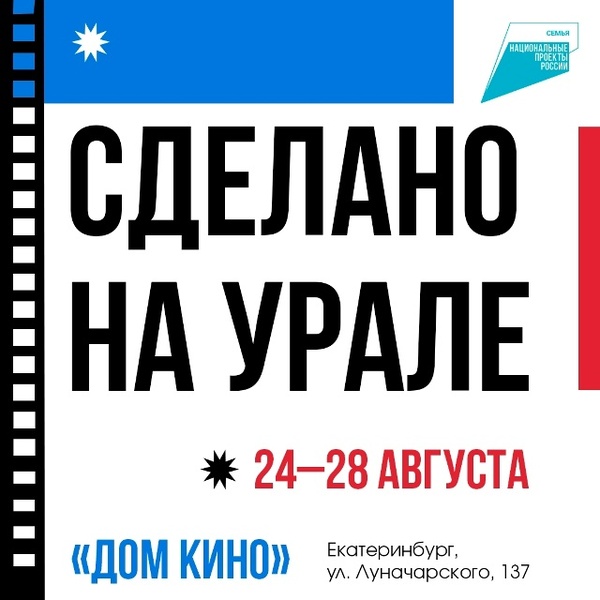 Сделано на Урале