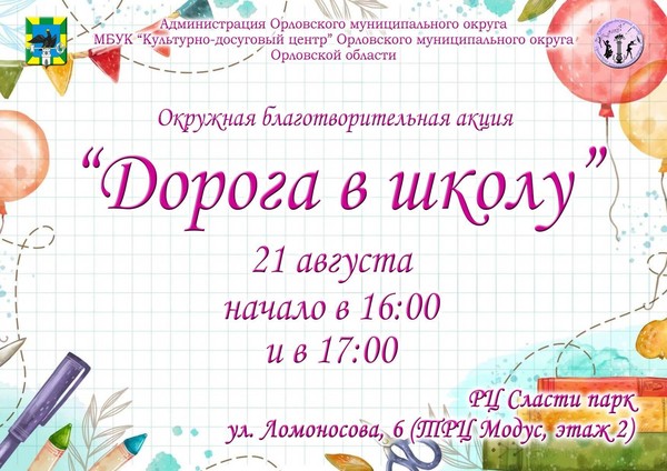 Дорога в школу