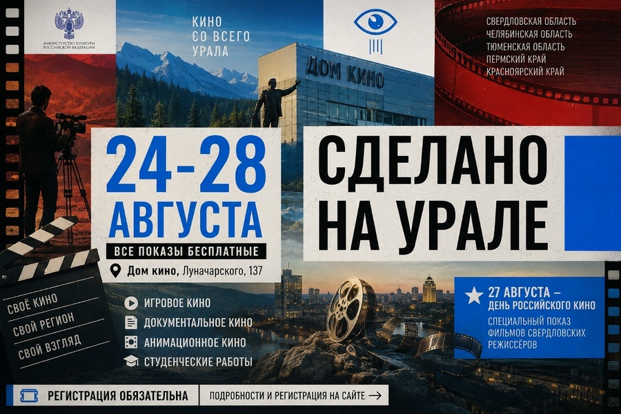 Сделано на Урале