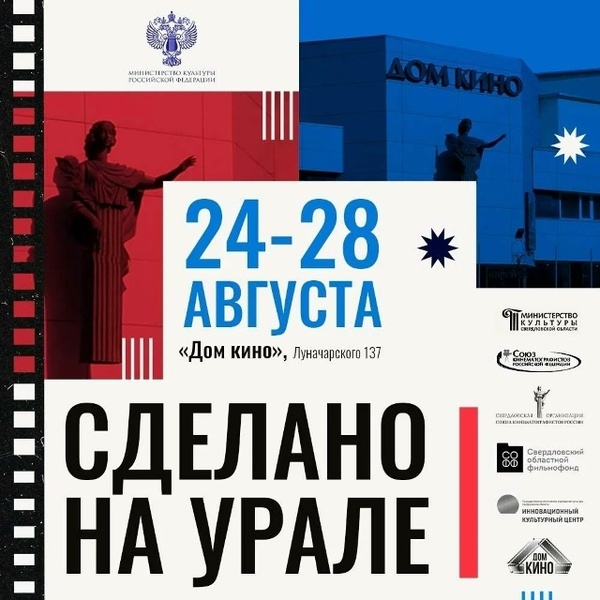 Сделано на Урале