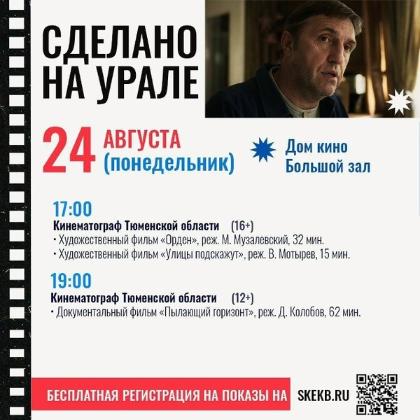 Сделано на Урале