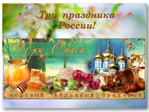 Фольклорные посиделки «Три Спаса – три праздника: традиции и угощения»