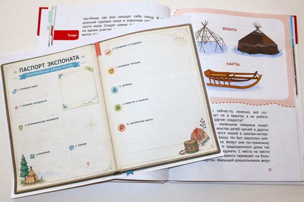 Игра «Создаем экспонат: культура малочисленных народов»