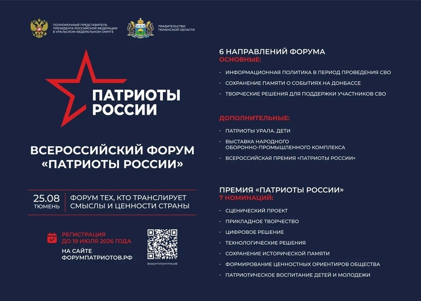 Патриоты России