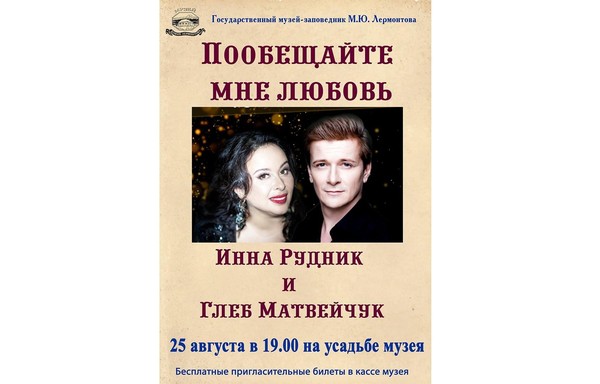 «Пообещайте мне любовь»