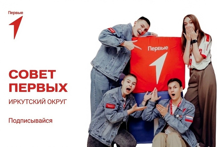 Слёт Движения Первых
