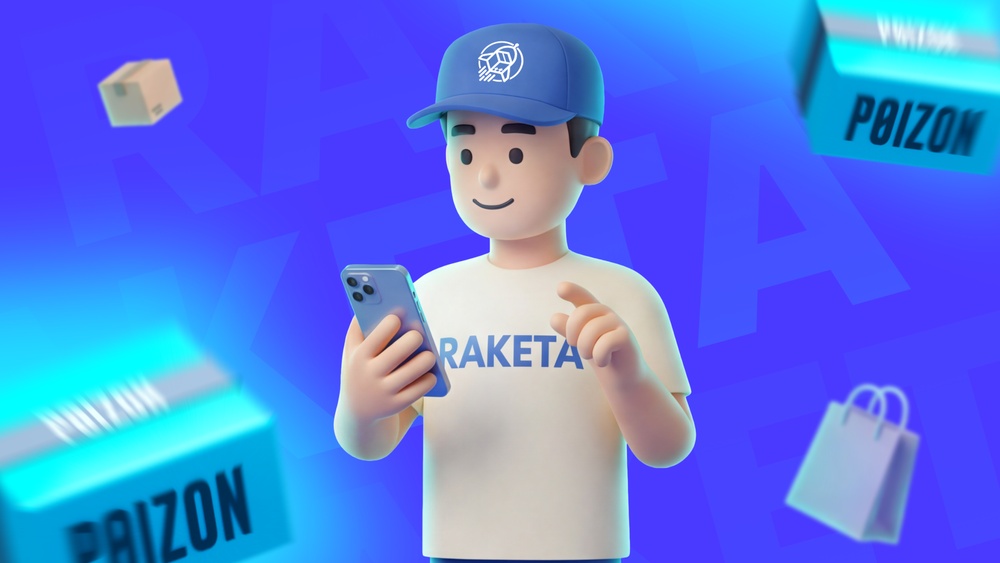 Как покупать оригинальные вещи с Poizon и доставлять их в Россию через RAKETA