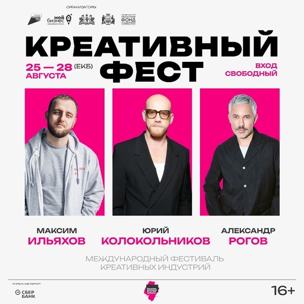 Международный фестиваль креативных индустрий