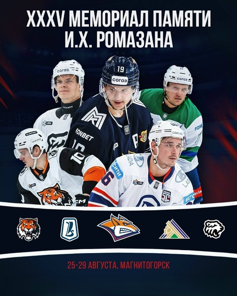 35-й Мемориал Ромазана