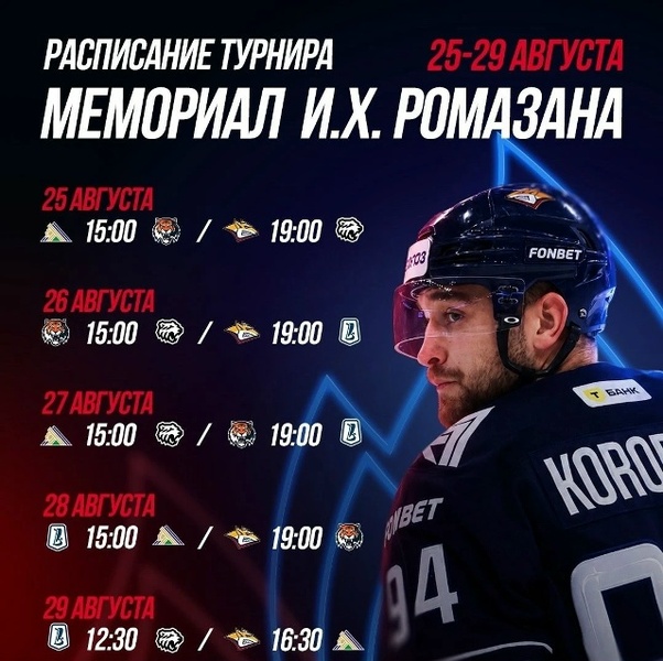 Юбилейный Мемориал Ромазана
