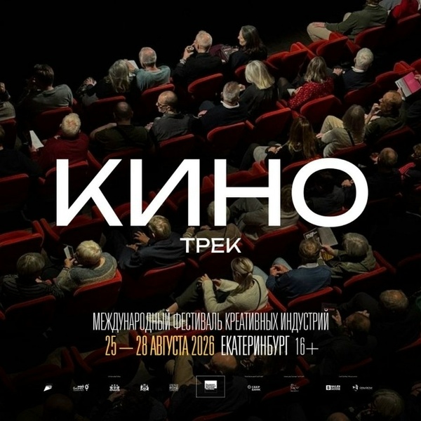 Международный фестиваль креативных индустрий