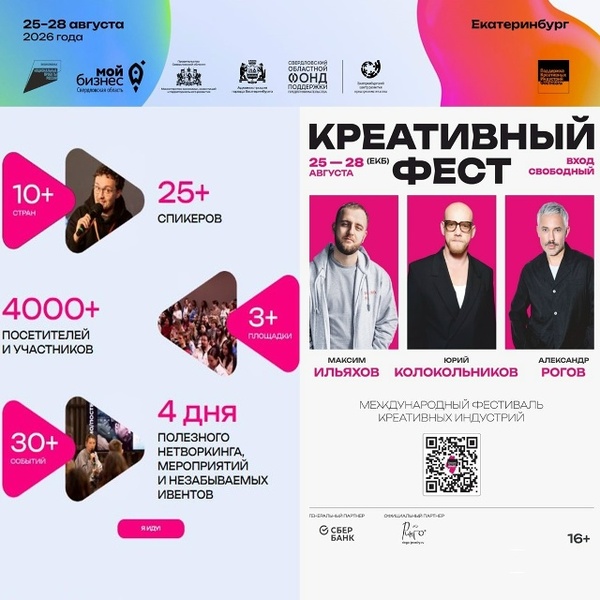 Международный фестиваль креативных индустрий