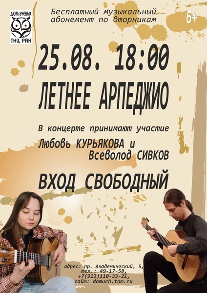 Летнее арпеджио