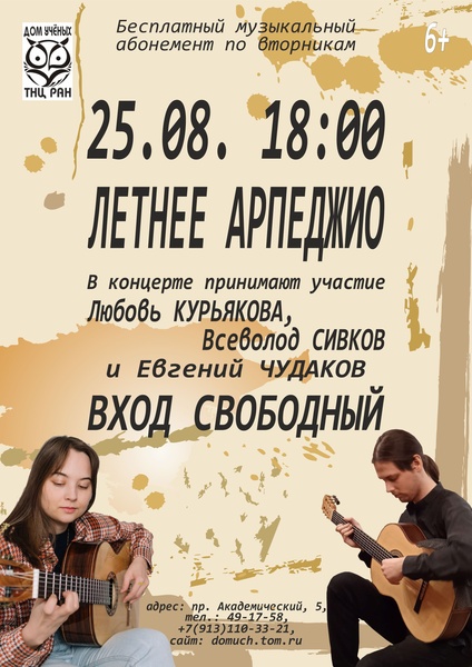 Летнее арпеджио