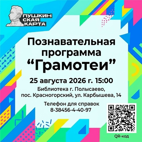 Эрудит-игра «Грамотеи»