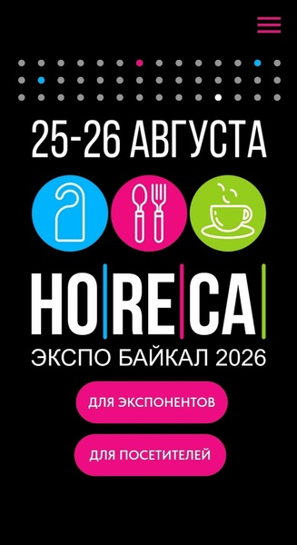 HoReCa Expo Baikal 2026