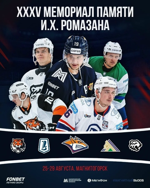 Мемориал имени Ивана Ромазана - 2026