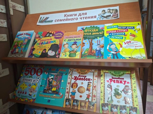 Выставка «Книги для семейного чтения»