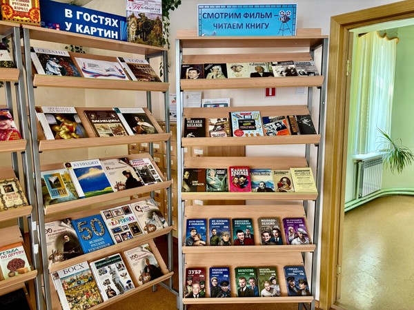 Книжно-иллюстрированная экспозиция «Смотрим фильм — читаем книгу»