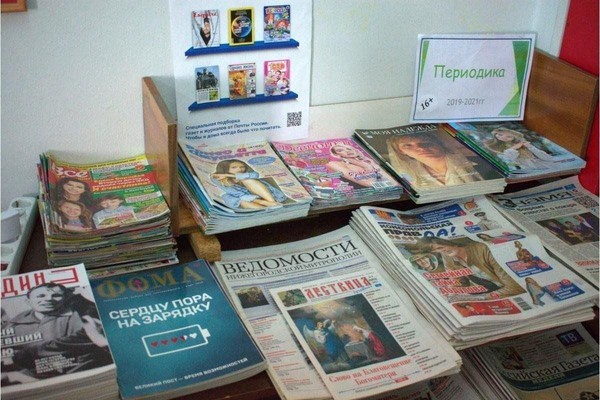 «Периодика: пульс времени»
