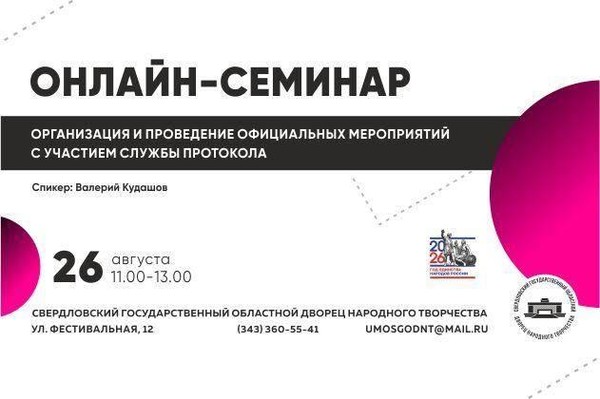 Организация и проведение официальных мероприятий с участием службы протокола