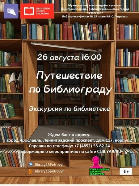 Путешествие по Библиограду