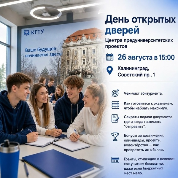 День открытых дверей Центра предуниверситетских проектов