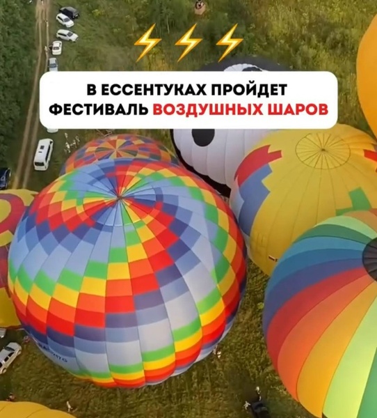 Фестиваль воздухоплавания в Ессентуках