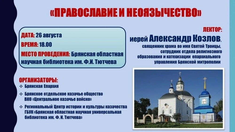 Православие и неоязычество