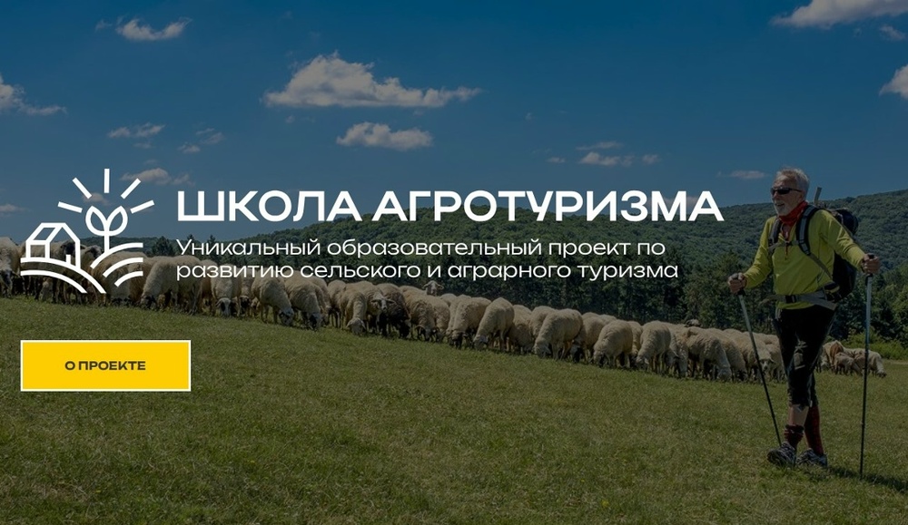 Школа агротуризма