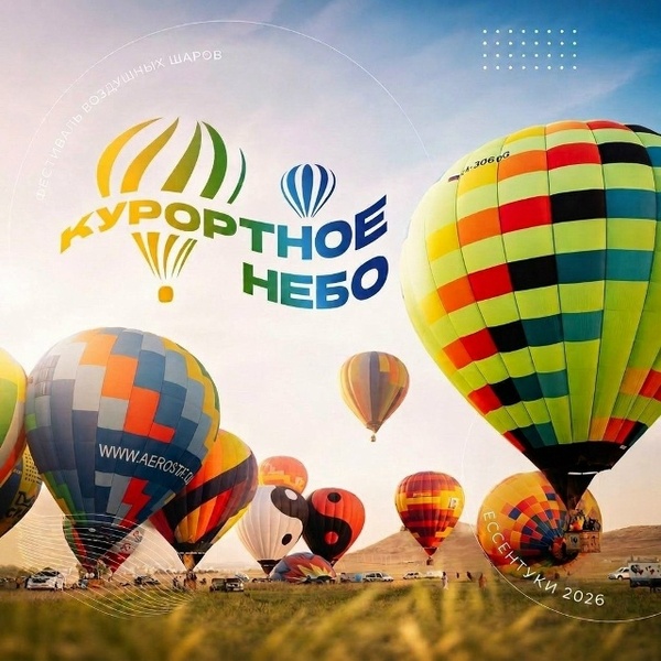 Фестиваль аэростатов в Ессентуках
