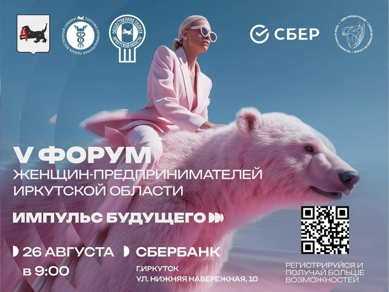V Межрегиональный форум женщин-предпринимателей: «Импульс будущего. Мегатренды 2030. Женский бизнес в здоровом обществе»