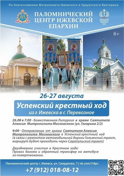 Крестный ход, посвященный празднованию Успения Пресвятой Богородицы