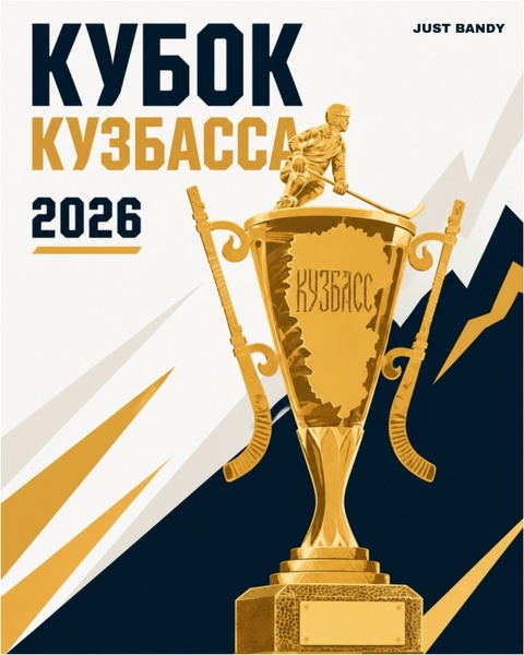 «Кузбасс» Кемерово