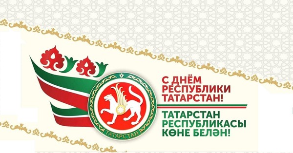 «Бәхет биргән җирем Татарстан»