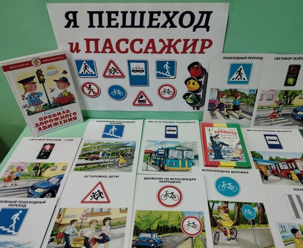 Познавательно-игровой час «Я пешеход и пассажир»