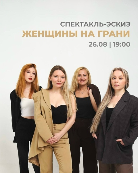 Женщины на грани