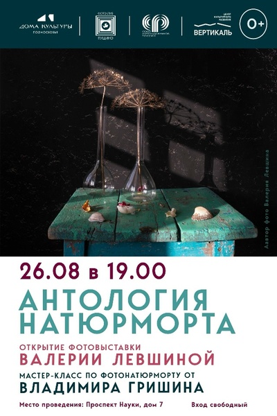 Антология натюрморта