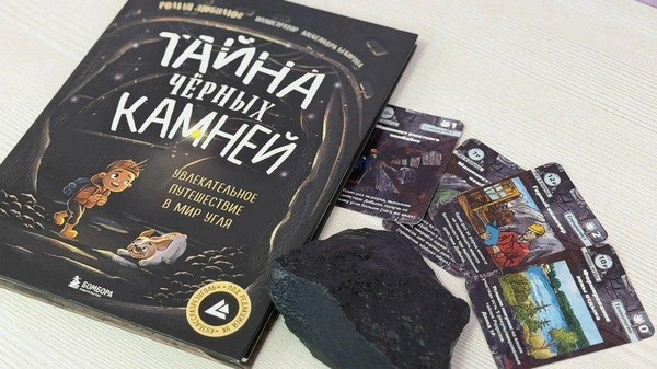 Занятие «Шахтёрские города Кузбасса»